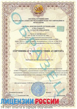 Образец сертификата соответствия аудитора Мелеуз Сертификат ISO 13485